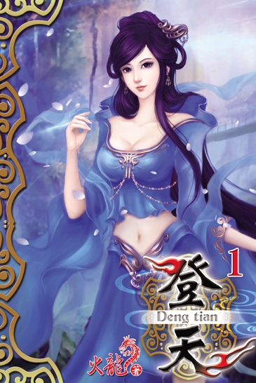 登天1 封面