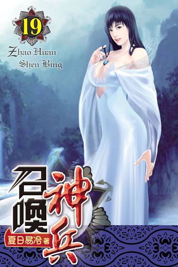 召喚神兵19 封面