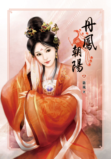 丹鳳朝陽五 封面
