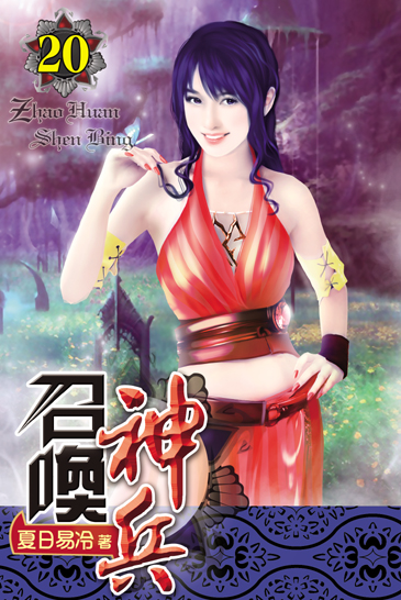 召喚神兵20 封面