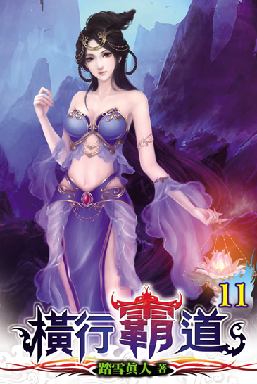 橫行霸道11 封面