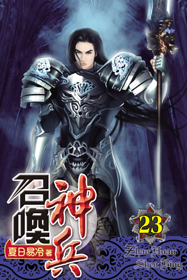 召喚神兵23 封面