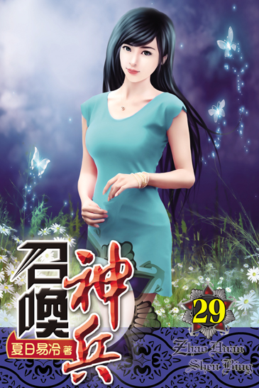 召喚神兵29 封面