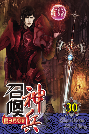 召喚神兵30 封面