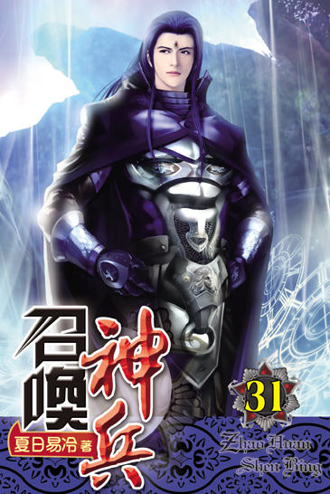 召喚神兵31 封面