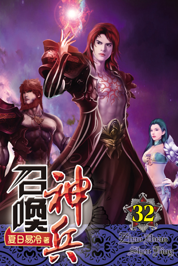 召喚神兵32 封面