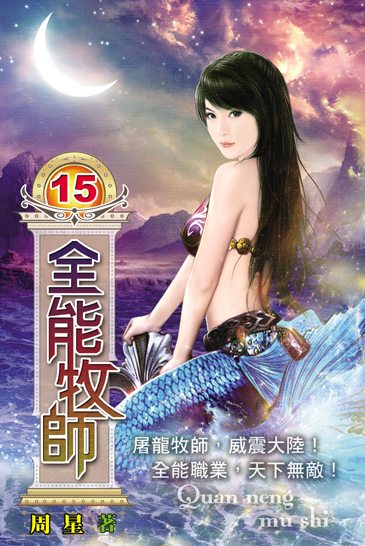 全能牧師15 封面