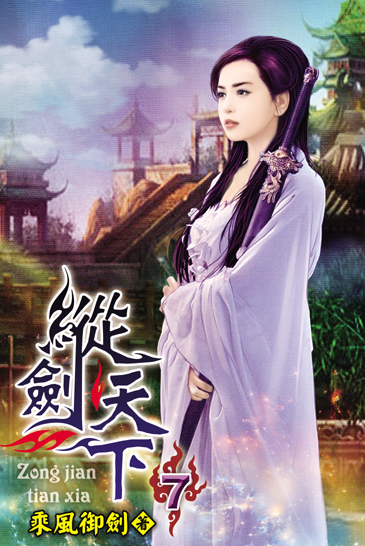 縱劍天下7 封面