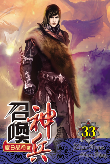 召喚神兵33 封面