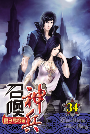 召喚神兵34 封面