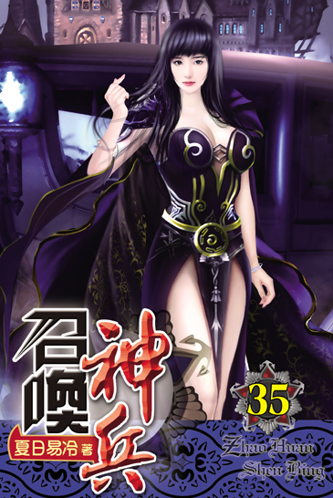 召喚神兵35 封面