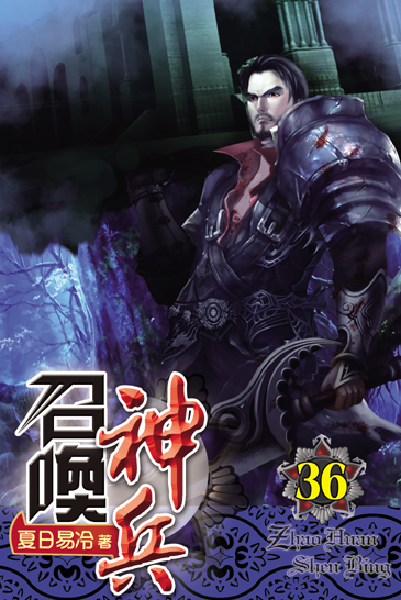 召喚神兵36 封面