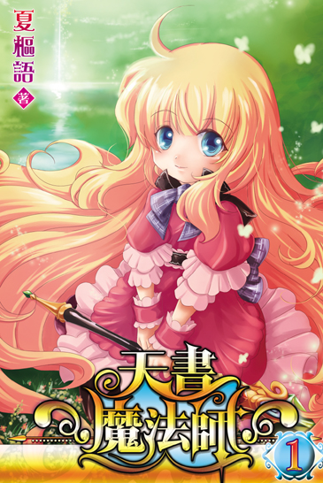 天書魔法師 封面