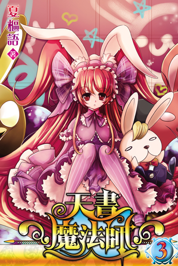 天書魔法師3 封面