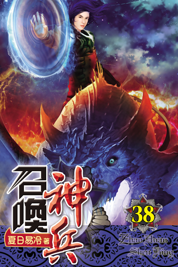 召喚神兵38 封面