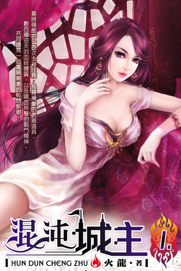 混沌城主1 封面