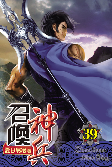 召喚神兵39 封面