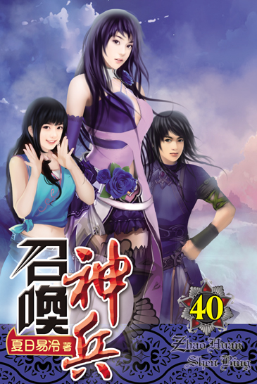 召喚神兵40 封面