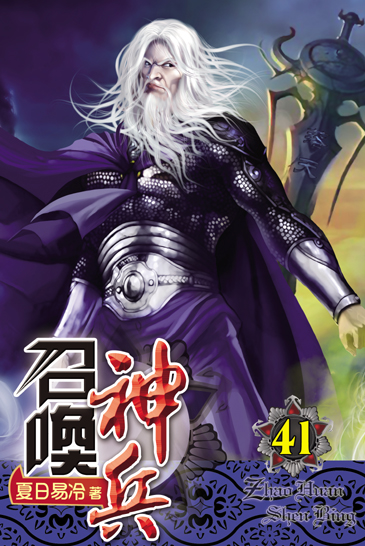 召喚神兵41 封面