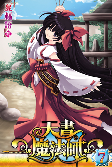 天書魔法師7 封面
