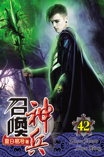 召喚神兵42 封面