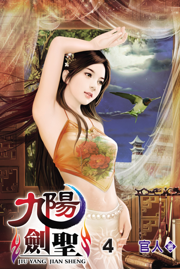 九陽劍聖4 封面