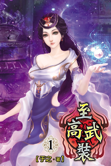 至高武裝 封面