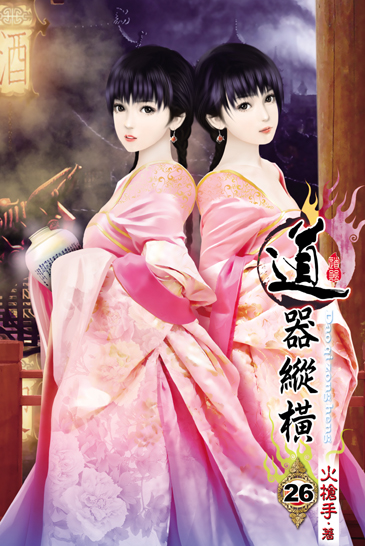 道器縱橫26 封面
