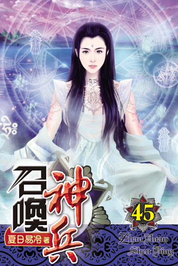 召喚神兵45 封面