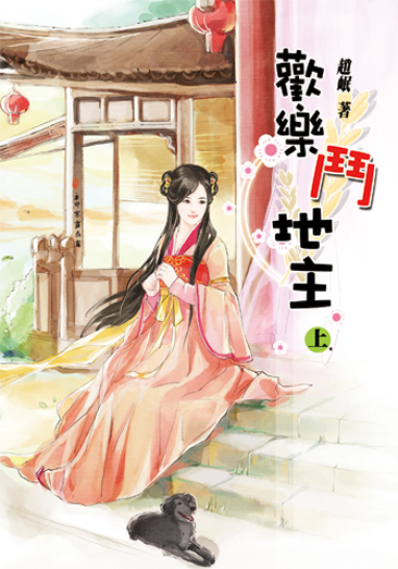 歡樂鬥地主(上) 封面