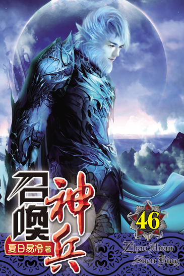 召喚神兵46 封面
