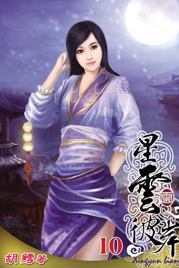 星雲彼岸10 封面
