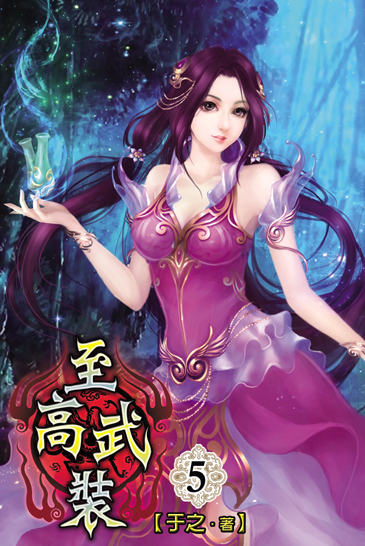 至高武裝5 封面