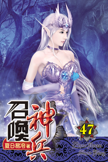 召喚神兵47 封面