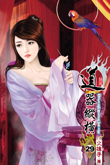 道器縱橫29 封面