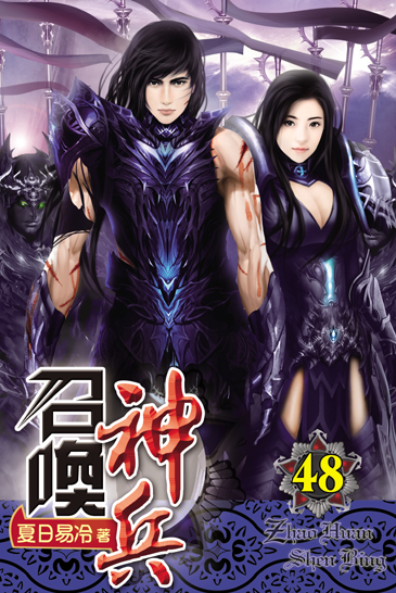 召喚神兵48 封面