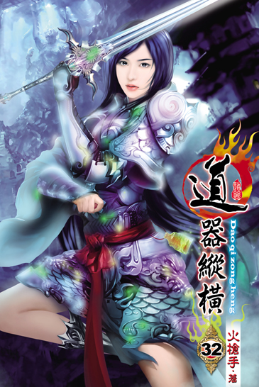 道器縱橫32 封面