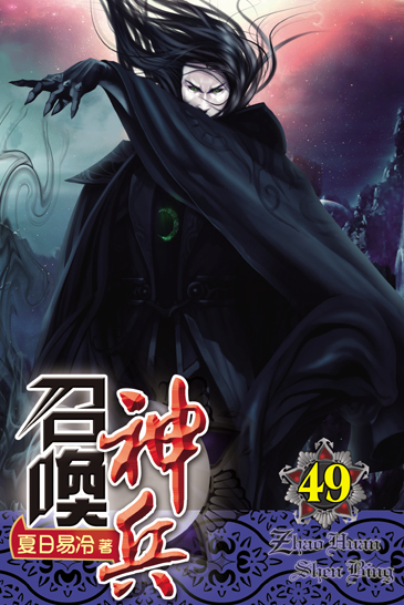 召喚神兵49 封面