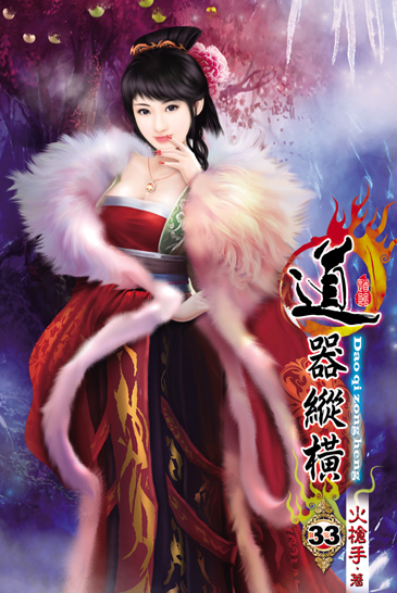 道器縱橫33 封面