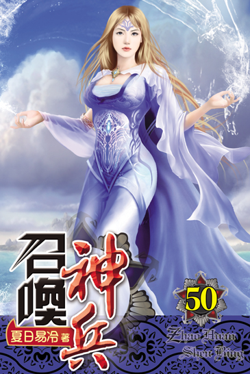 召喚神兵50 封面