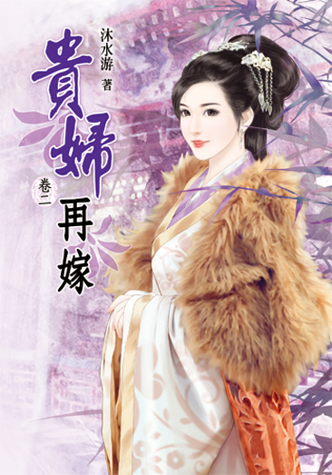 貴婦再嫁2 封面