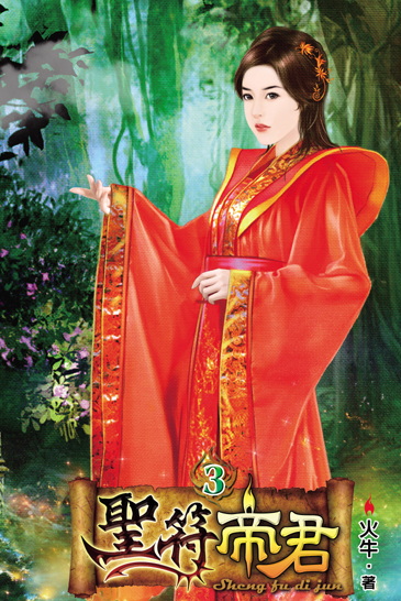 聖符帝君3 封面