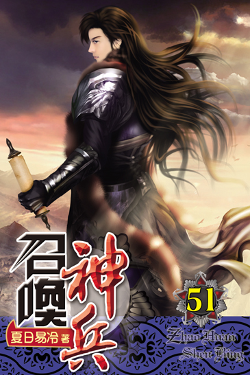 召喚神兵51 封面