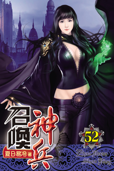 召喚神兵52 封面
