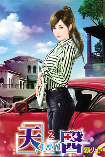 天醫2 封面