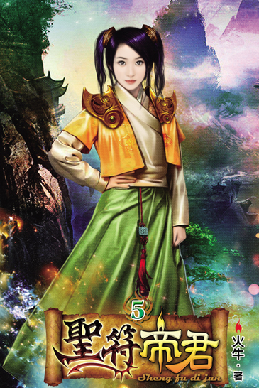 聖符帝君5 封面