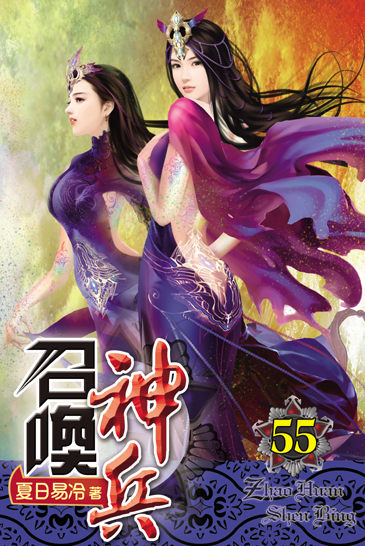 召喚神兵55 封面