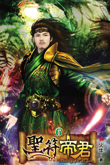 聖符帝君6 封面