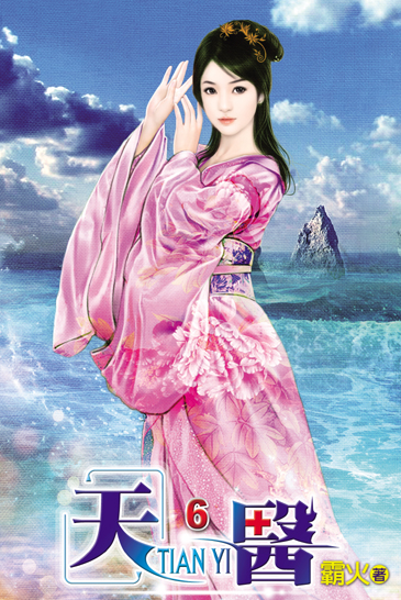 天醫6 封面