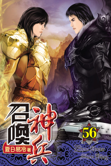 召喚神兵56 封面